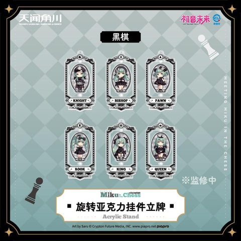 ［初音ミク］天闻角川 海外限定 回る アクリルスタンド【国际象棋】