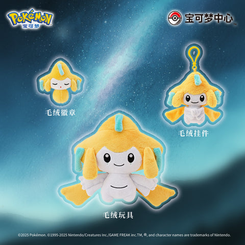 ［ポケモン］海外限定 ジラーチ ぬいぐるみ マスコット