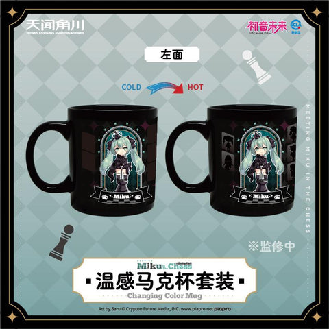 ［初音ミク］天闻角川 海外限定 温度変色マグカップ【国际象棋】