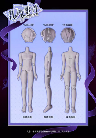 ［BJD］1/8 ドール BJDブラインドドール 中身指定【扎克事件】