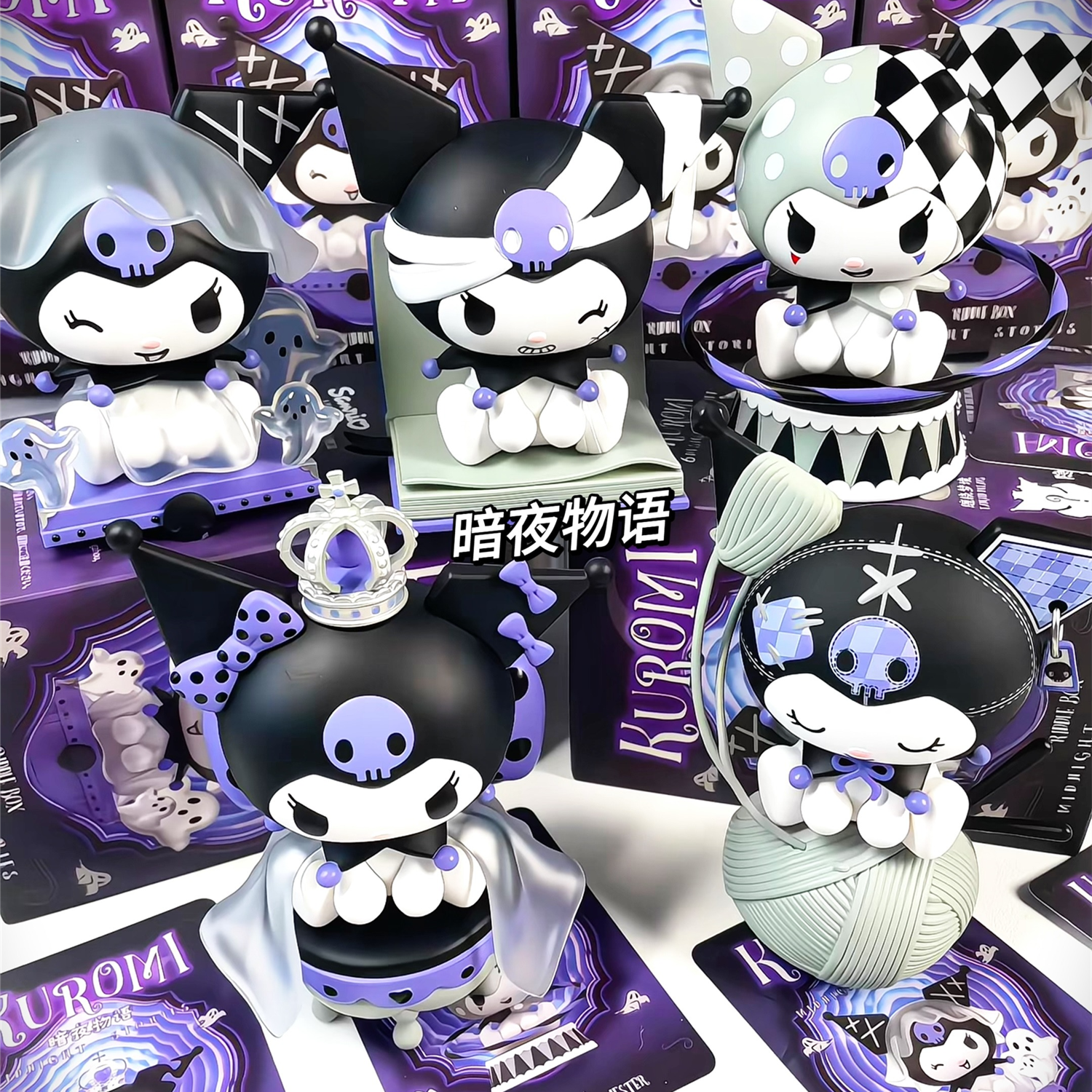 サンリオ クロミ 夜の物語 フィギュア セット SUPER.GG サンリオ クロミ 夜の物語 フィギュア セット SUPER.GG