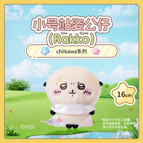 [ちいかわ］chiikawa 海外限定 ぬいぐるみ Sサイズ【站姿】