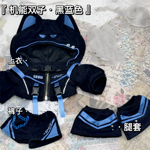 ［ぬい服］30cm 無属性 ぬいぐるみ用 お洋服【双子】