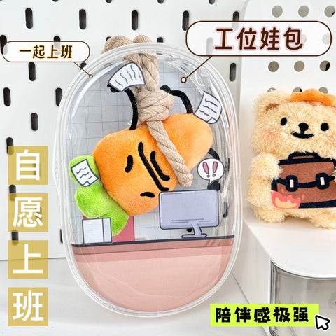 ［推し活グッズ］10/15cm ぬいぐるみ用 痛ポーチ【Z1K3Q6】