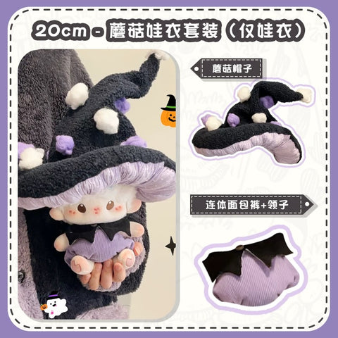 ［ぬい服］10/20cm 無属性 ぬいぐるみ用 お洋服【蘑菇】