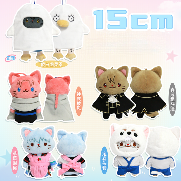 有属性ぬい服］銀魂 15cm ぬいぐるみ用 お洋服【银魂】 – candymoon