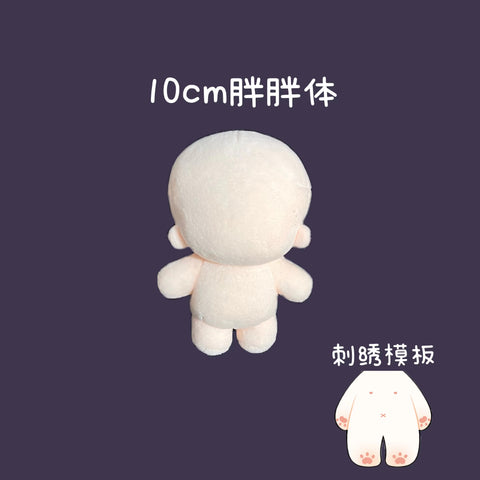 ［ぬい本体］10/15/20/30cm 無属性 ぬいぐるみ本体【素体】