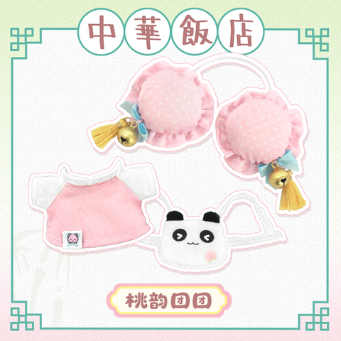 ［ぬい服］10cm 無属性 ぬいぐるみ用 お洋服【中华饭店】