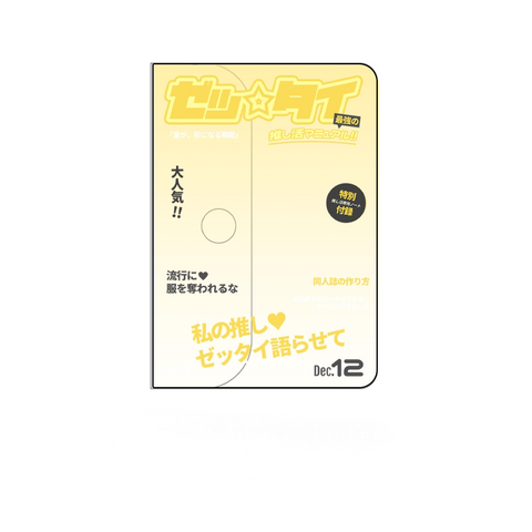 ［推し活グッズ］PVC トレーディングカード用カバー【2ER1QM】