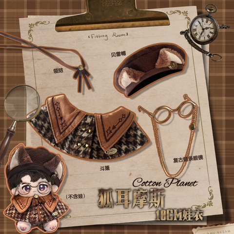 ［ぬい服］10cm 無属性 ぬいぐるみ用 お洋服【剧院】