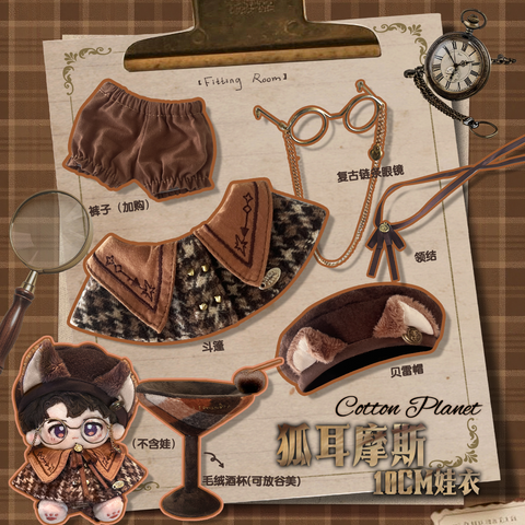［ぬい服］10cm 無属性 ぬいぐるみ用 お洋服【剧院】
