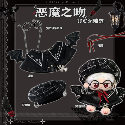 ［ぬい服］10cm 無属性 ぬいぐるみ用 お洋服【剧院】