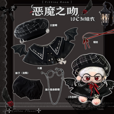 ［ぬい服］10cm 無属性 ぬいぐるみ用 お洋服【剧院】