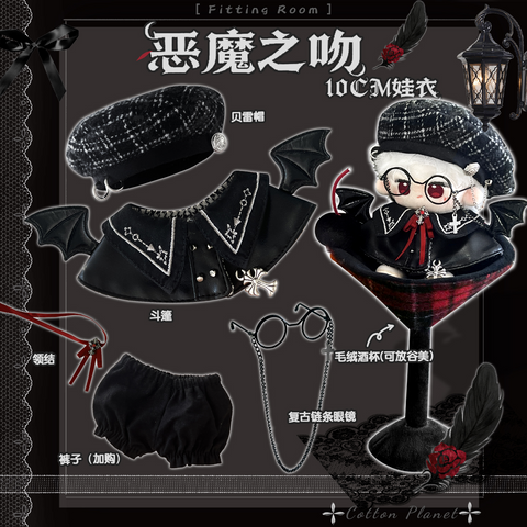 ［ぬい服］10cm 無属性 ぬいぐるみ用 お洋服【剧院】
