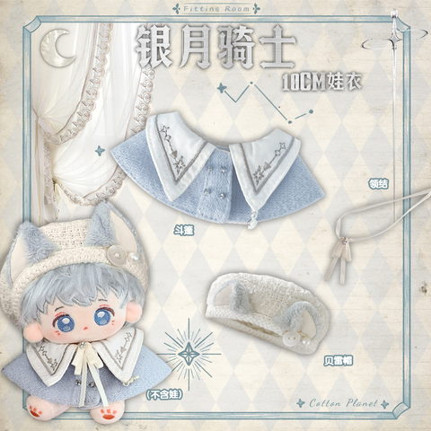 ［ぬい服］10cm 無属性 ぬいぐるみ用 お洋服【剧院】