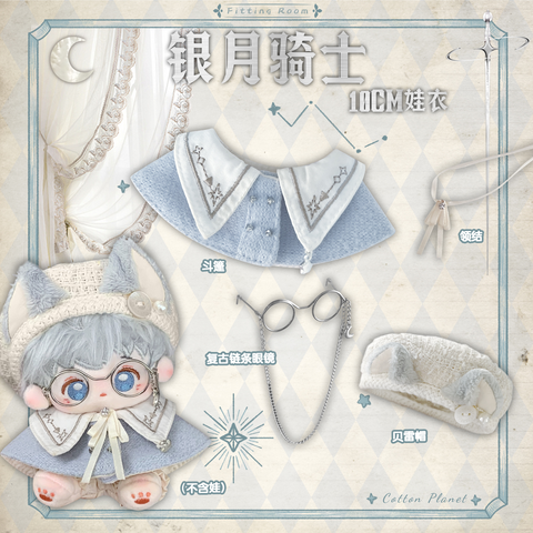 ［ぬい服］10cm 無属性 ぬいぐるみ用 お洋服【剧院】