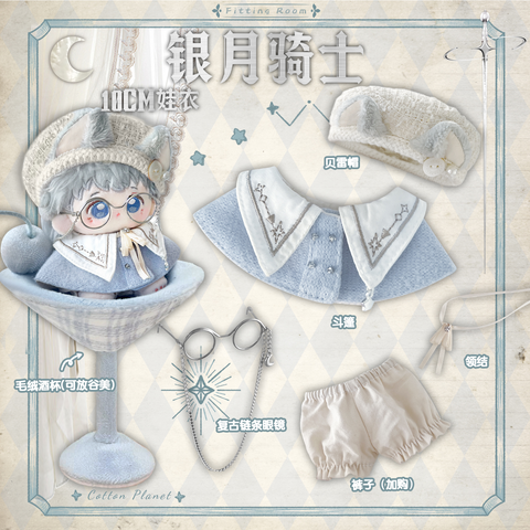 ［ぬい服］10cm 無属性 ぬいぐるみ用 お洋服【剧院】
