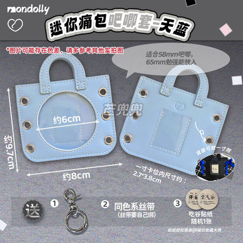 ［推し活グッズ］バッグ型 缶バッジカバー 58mm【KD4W9A】