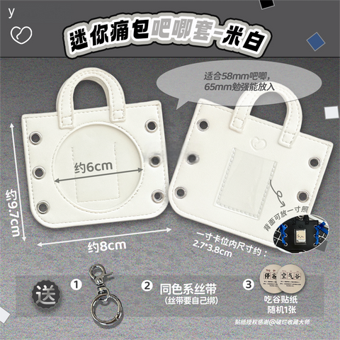 ［推し活グッズ］バッグ型 缶バッジカバー 58mm【KD4W9A】