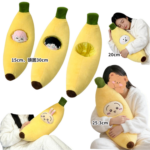 ［ぬい服］15/20cm 無属性 ぬいぐるみ用 クッション【香蕉】