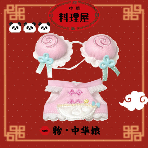 【受注予約】［ぬい服］10cm 無属性 ぬいぐるみ用服【中华】