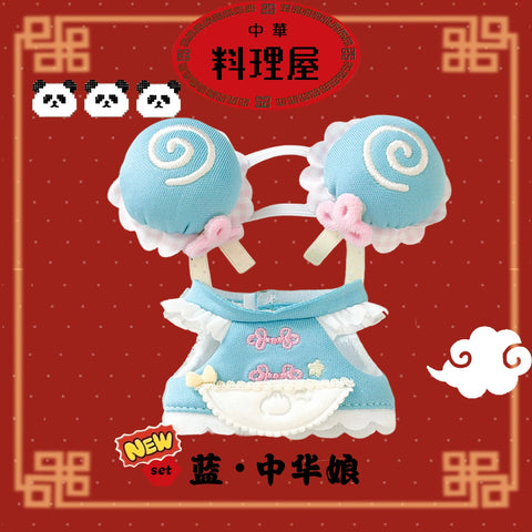 【受注予約】［ぬい服］10cm 無属性 ぬいぐるみ用服【中华】